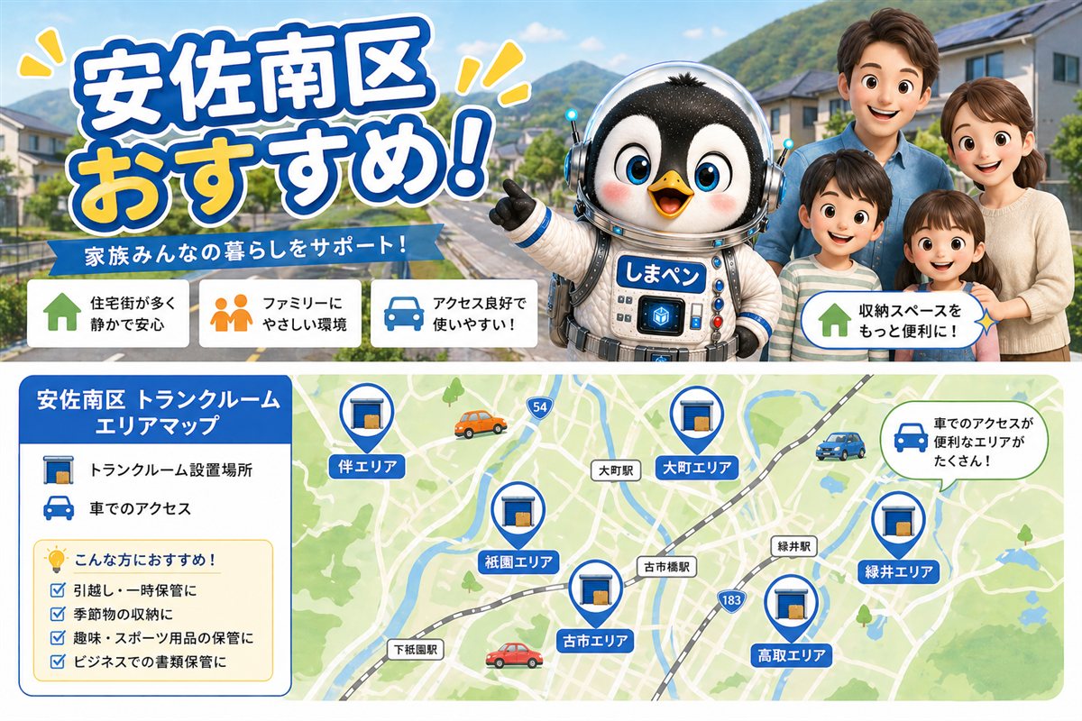 広島市安佐南区エリアマップとトランクルームアイコン