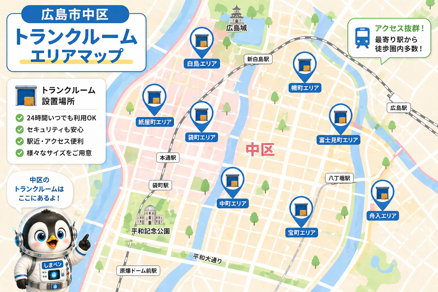 広島市中区エリアマップとトランクルームアイコン