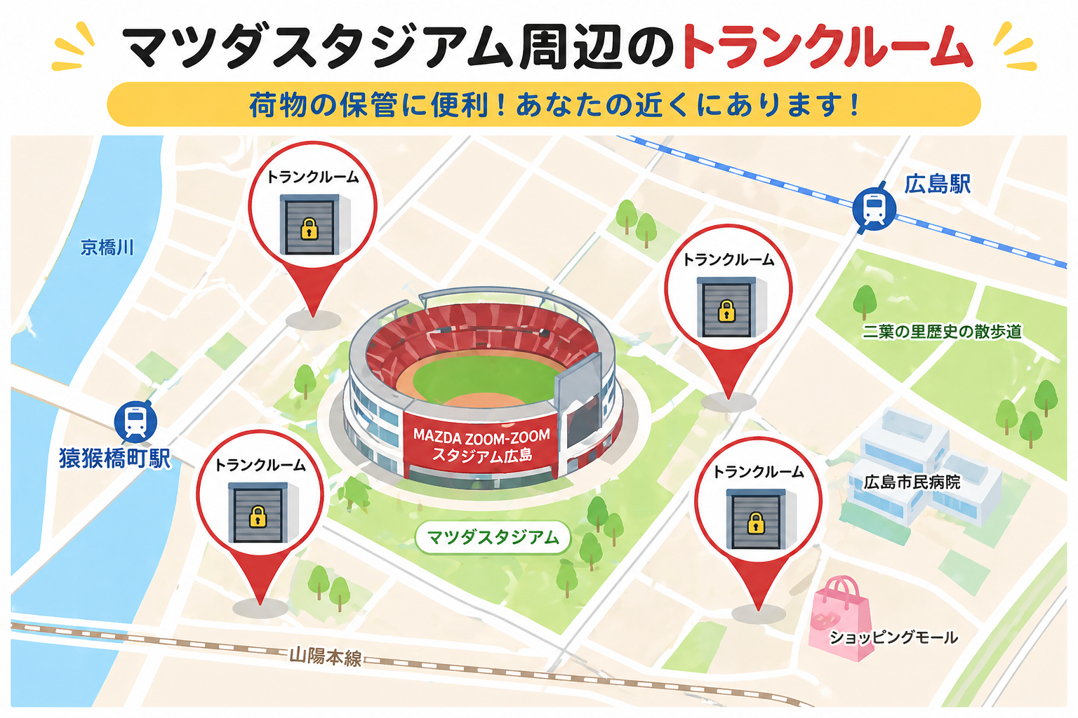 広島市東区マツダスタジアム周辺トランクルーム地図