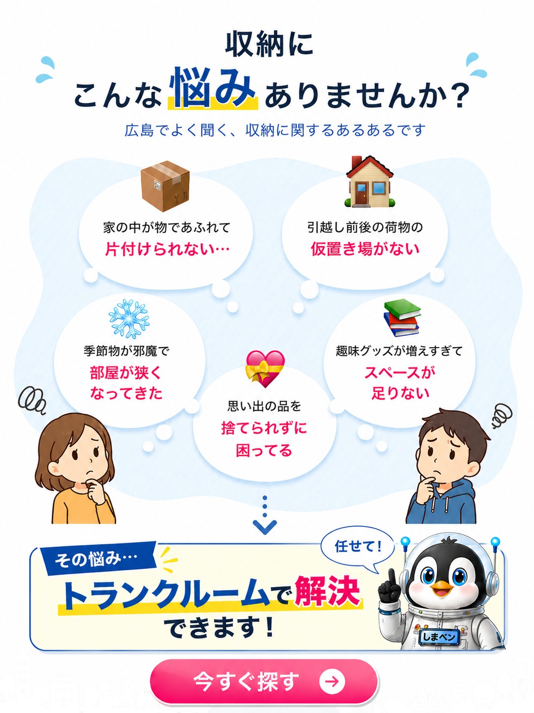 収納にこんな悩みありませんか？トランクルームで解決できます